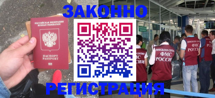 прописка штамп в Шарье