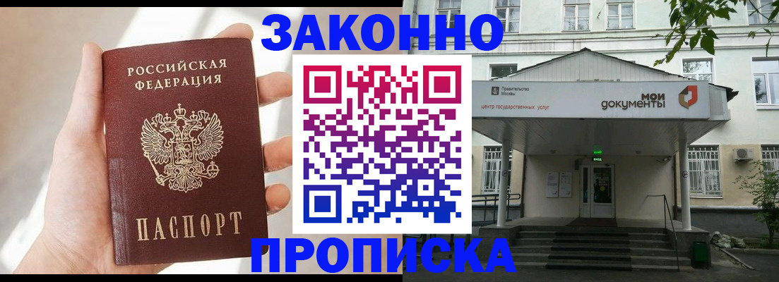 прописка регистрация в Шарье