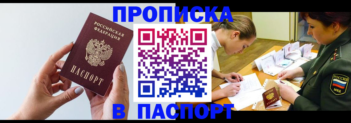 прописка для школы в Шарье