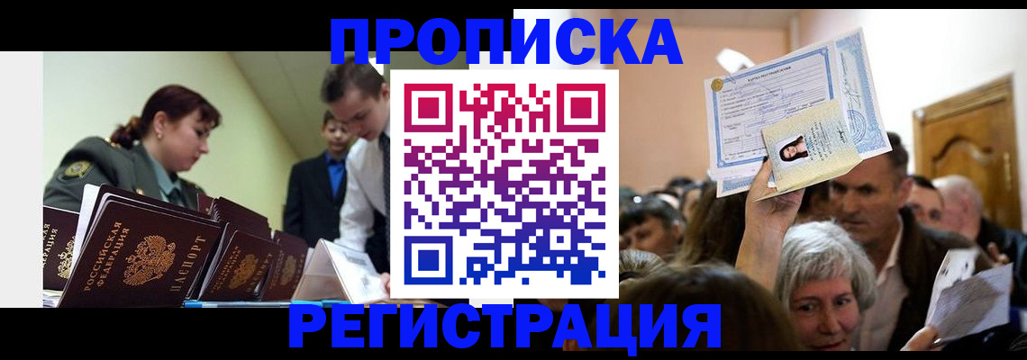 прописка в Шарье