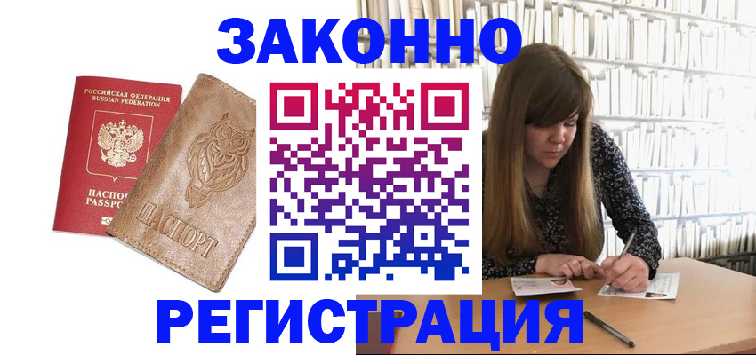 прописка для работы в Шарье