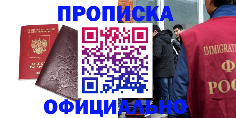 прописка гарантия в Шарье